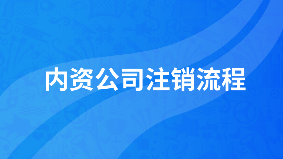 【年報異?！磕陥笪瓷陥笕绾巫N公司