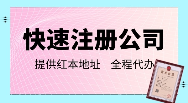 深圳網(wǎng)上辦理營(yíng)業(yè)執(zhí)照流程指南，怎么注冊(cè)深圳公司