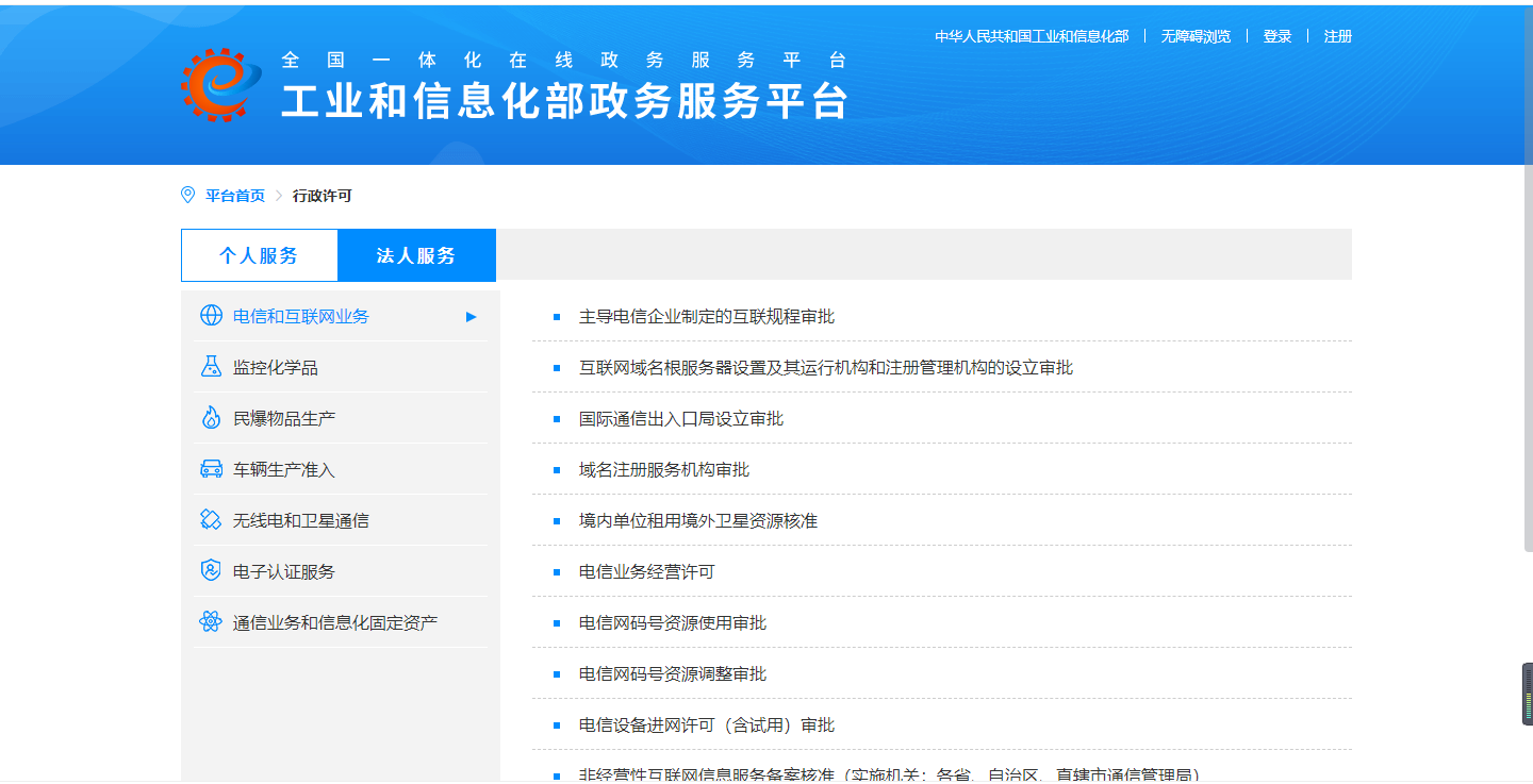 ICP許可證（文網(wǎng)文）辦理條件與資料都有哪些