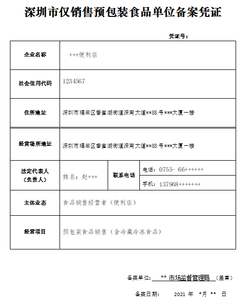 預(yù)包裝食品備案現(xiàn)在可以辦理了嗎？需要哪些資料