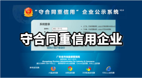 守合同重信用企業(yè)什么時(shí)候可以申請(qǐng)？需要的資料和流程有哪些