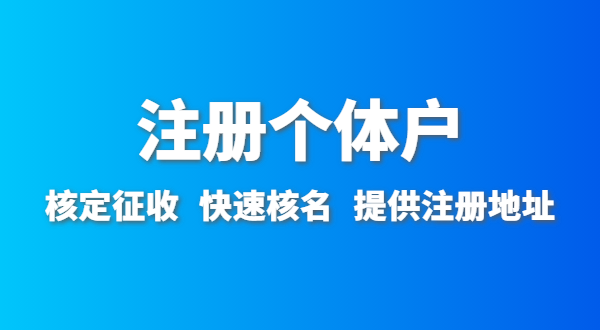 開農(nóng)家樂需要辦什么資質(zhì)許可？農(nóng)家樂營業(yè)執(zhí)照怎么辦理