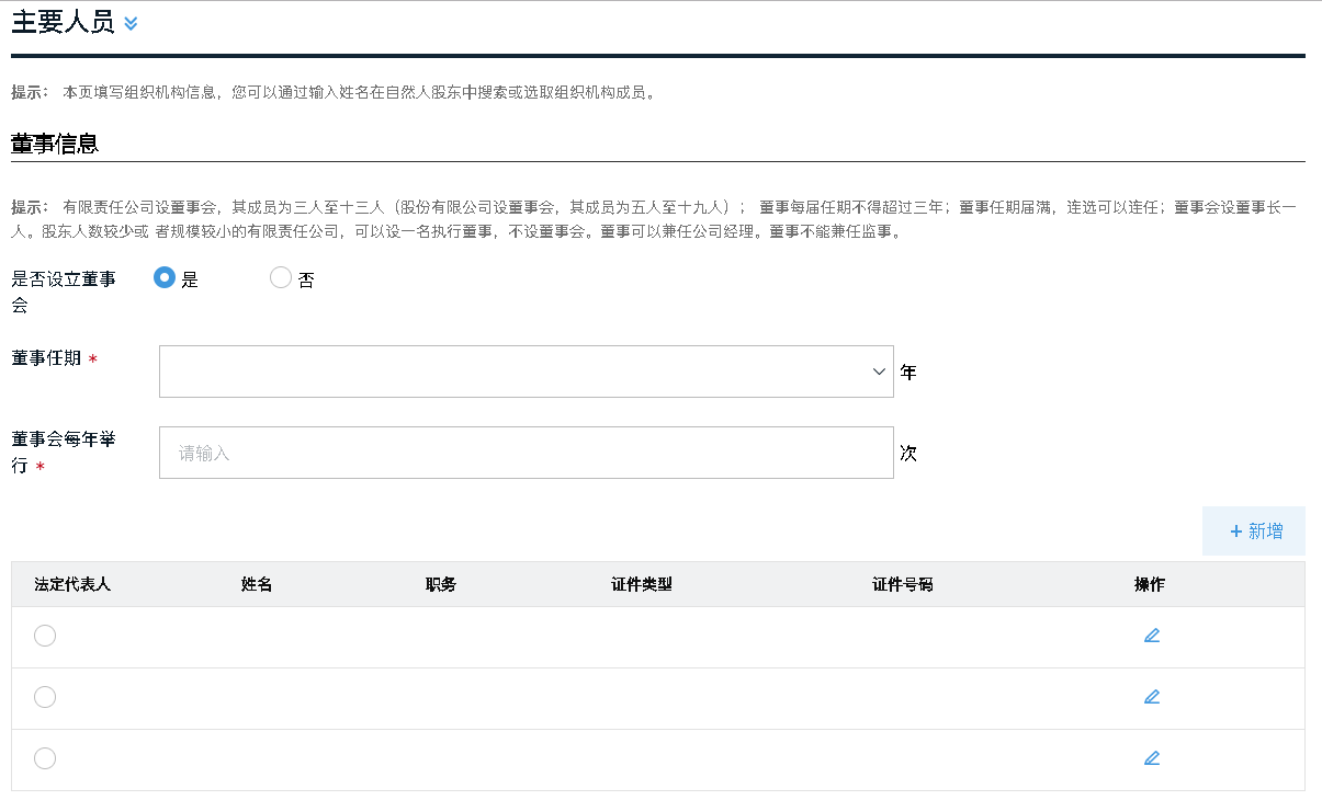 廣州注冊外資公司網上辦理流程