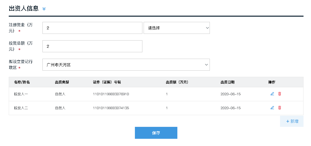 廣州注冊外資公司網上辦理流程