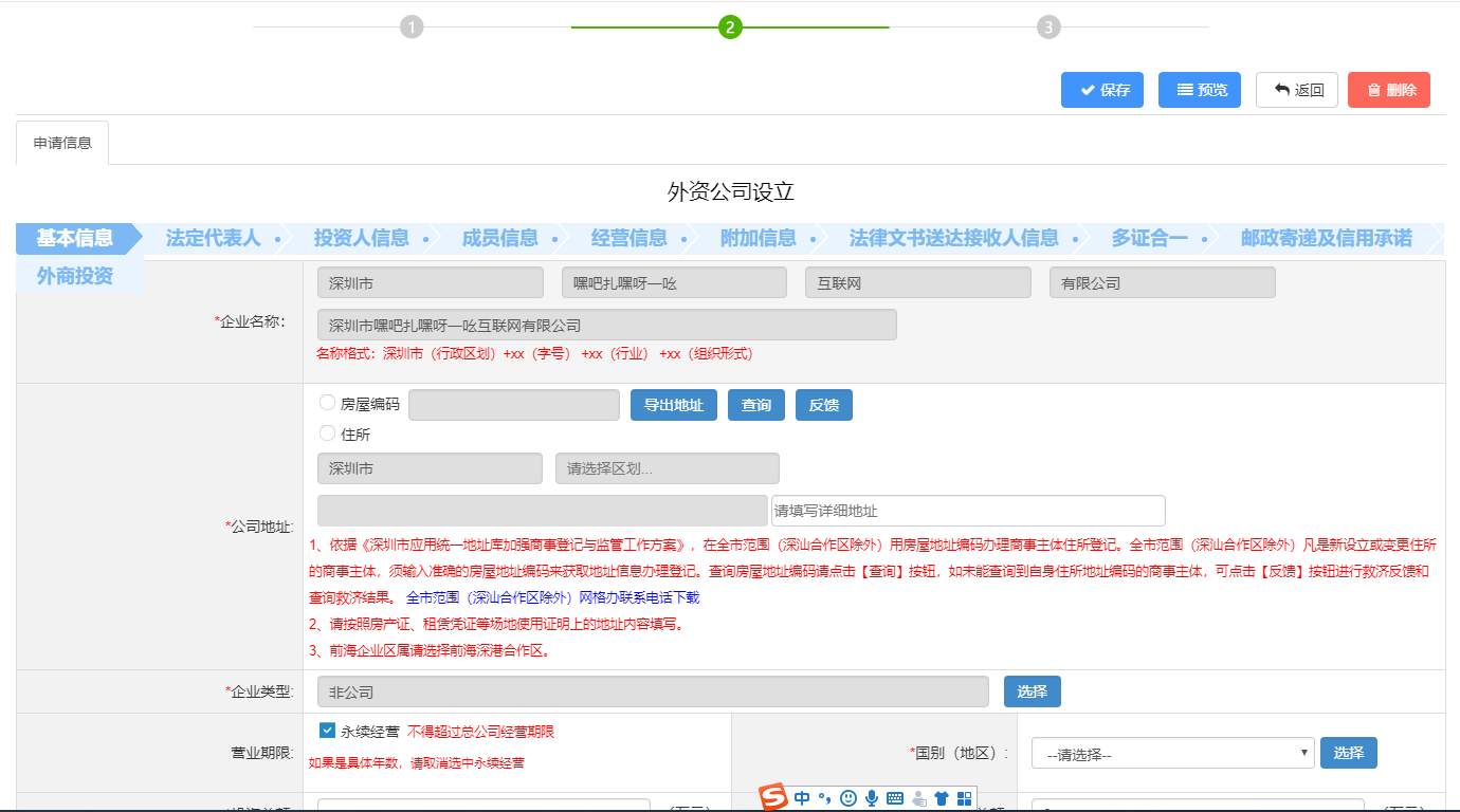 深圳注冊(cè)外資公司網(wǎng)上辦理流程及所需材料