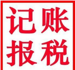 2017年注冊(cè)一家深圳小公司需要記賬報(bào)稅嗎？