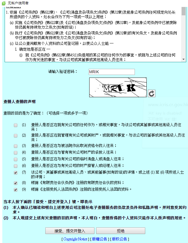 如何網(wǎng)上查詢香港公司年審是否申報(bào)正常？