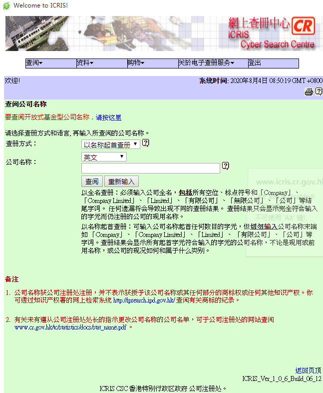 如何網(wǎng)上查詢香港公司年審是否申報(bào)正常？