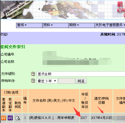 如何網(wǎng)上查詢香港公司年審是否申報(bào)正常？